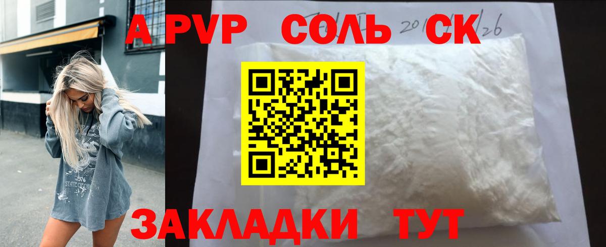 А ПВП Соль Гулькевичи
