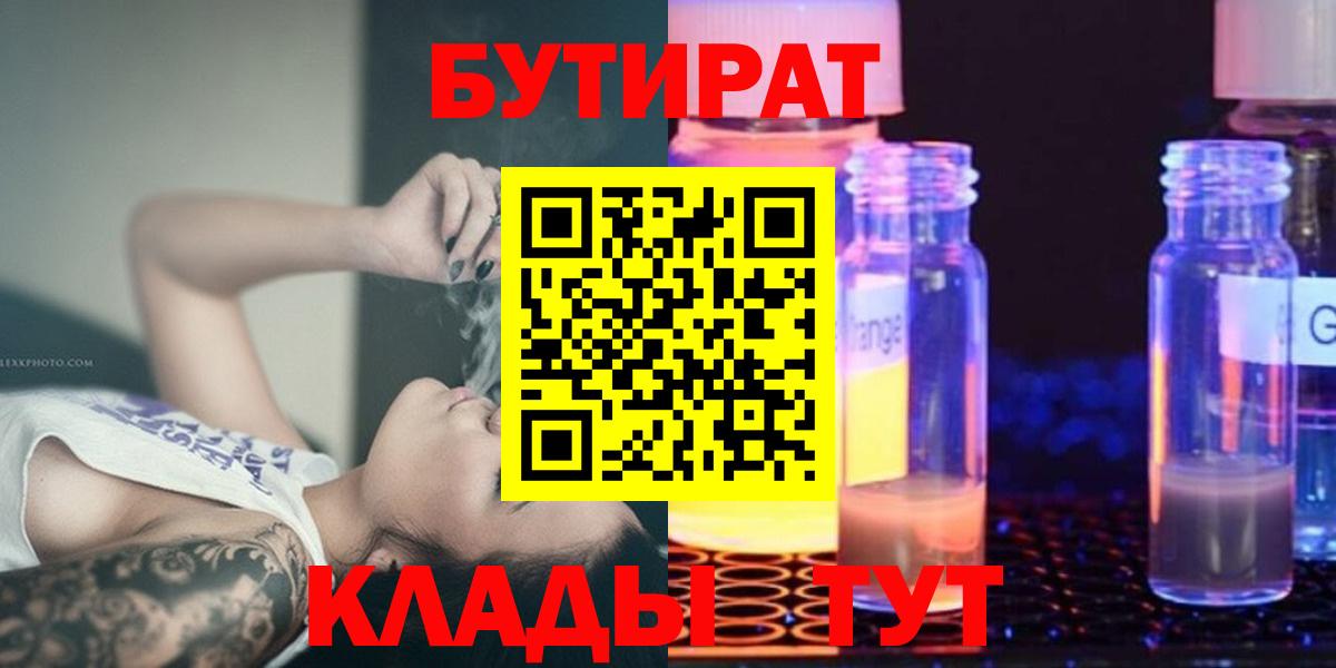 Бутират буратино  Бутират  Гулькевичи 