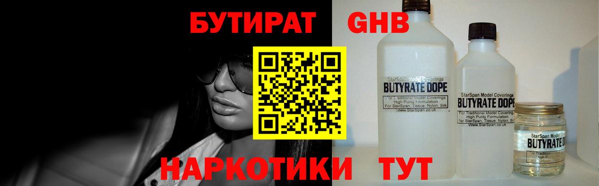 БУТИРАТ 99% Гулькевичи