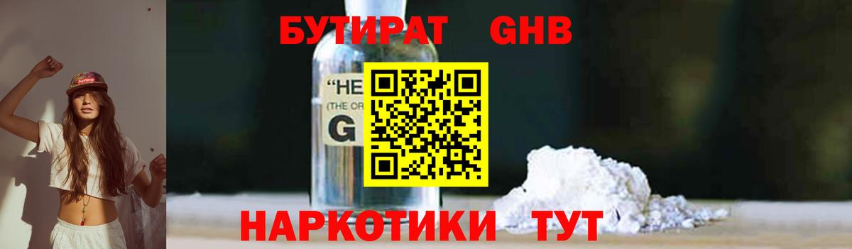 Бутират  Вход с VPN  Гулькевичи  БУТИРАТ оксана 