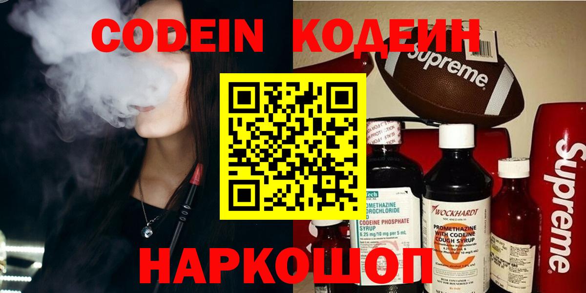 Codein напиток Lean (лин) Гулькевичи