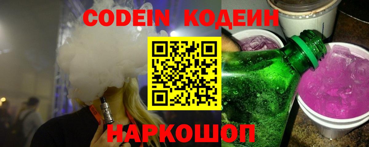 Гулькевичи  Codein Purple Drank  Кодеин напиток Lean (лин)  закладка  Вход с VPN 