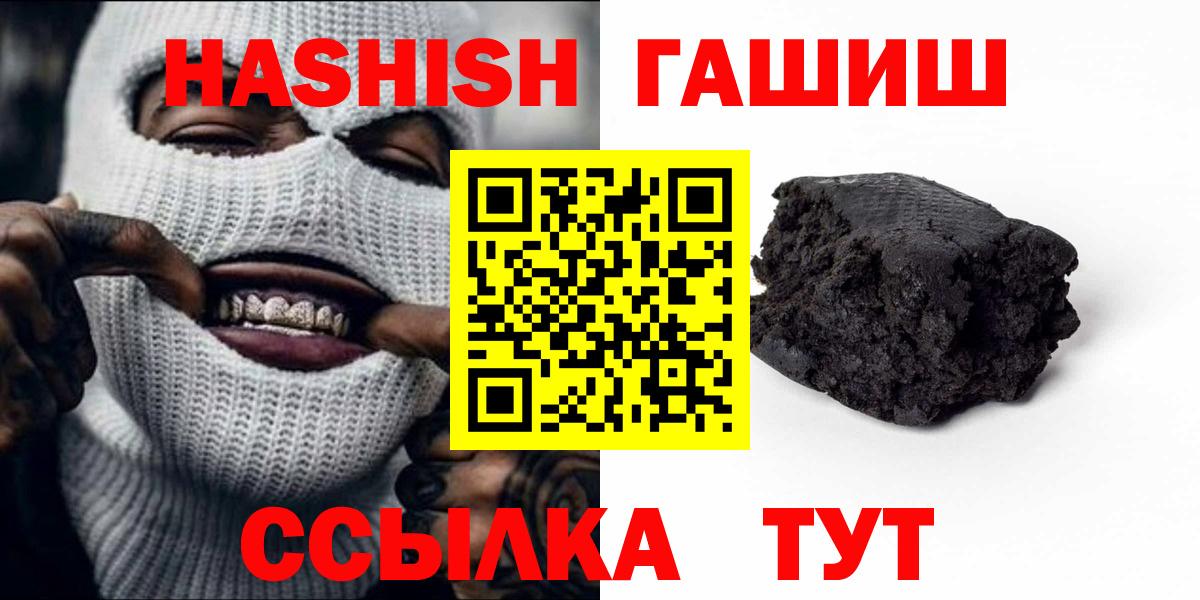 ГАШ Premium  где купить наркотик  Вход с VPN  Гулькевичи  ГАШ Cannabis 