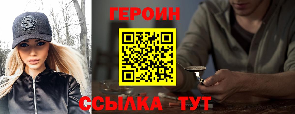 Героин  Вход с VPN  Гулькевичи  Героин хмурый 