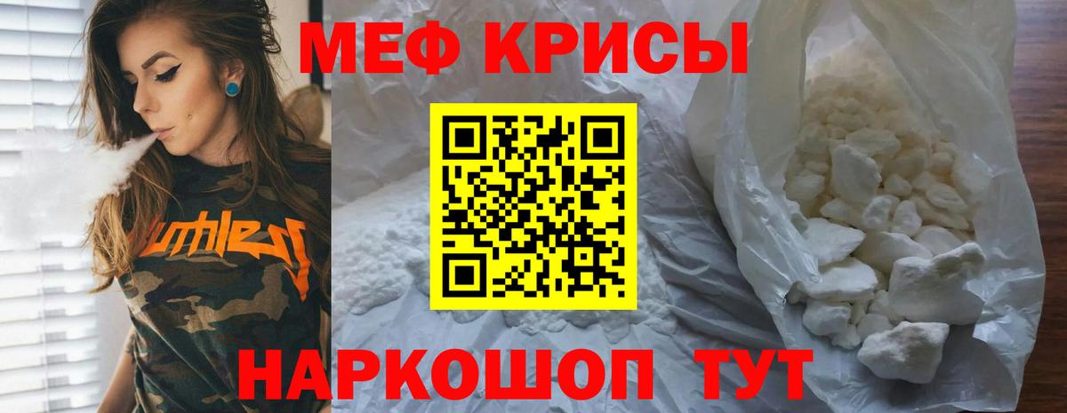 Меф мяу мяу  Гулькевичи