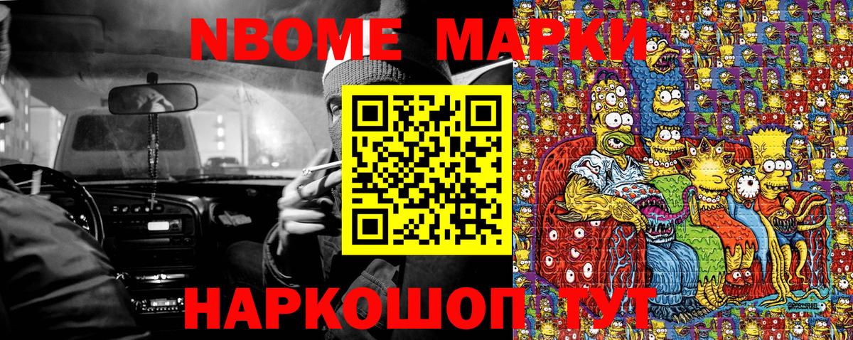 Наркотические марки 1500мкг  Вход с VPN  Марки NBOMe  Гулькевичи 