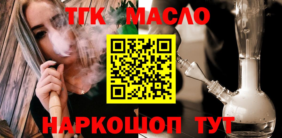 ТГК концентрат  ТГК концентрат  Гулькевичи  Вход с VPN 