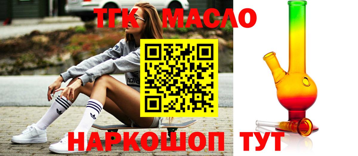 Дистиллят ТГК гашишное масло Гулькевичи